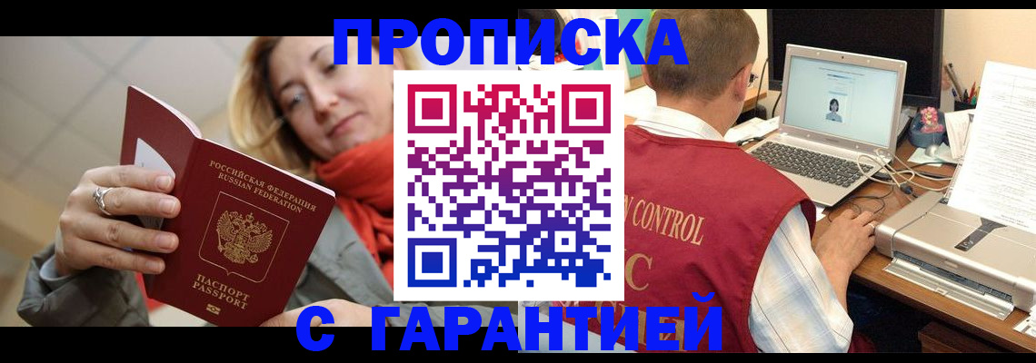 временная регистрация гарантия в Борисоглебске