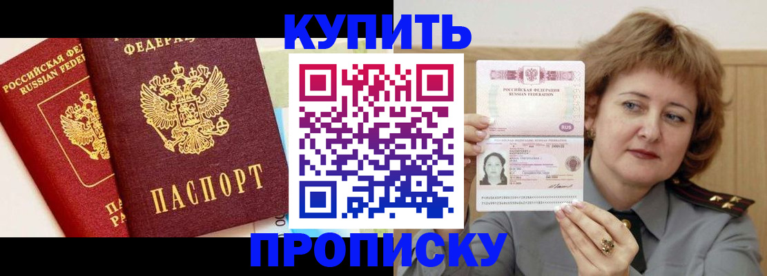 временная прописка в Борисоглебске