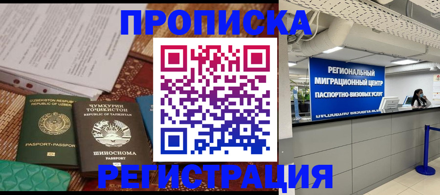 временная регистрация поиск в Борисоглебске