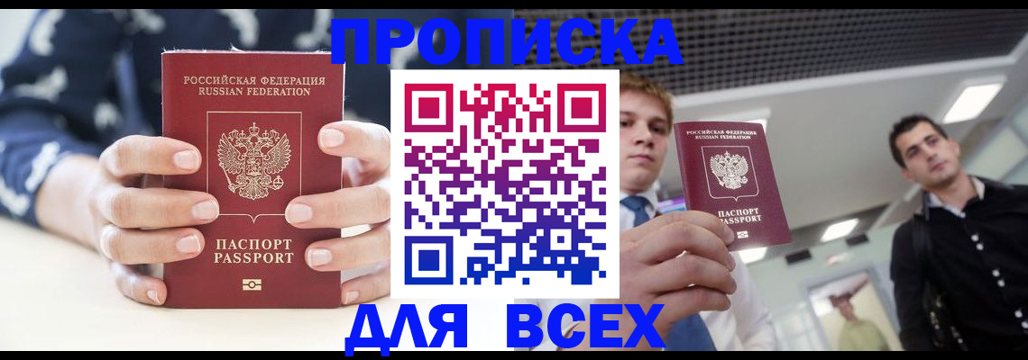 временная регистрация купить в Борисоглебске