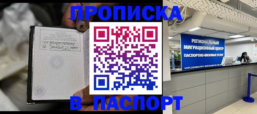 временная регистрация для школы в Борисоглебске