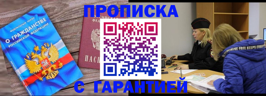 временная регистрация гарантия в Борисоглебске